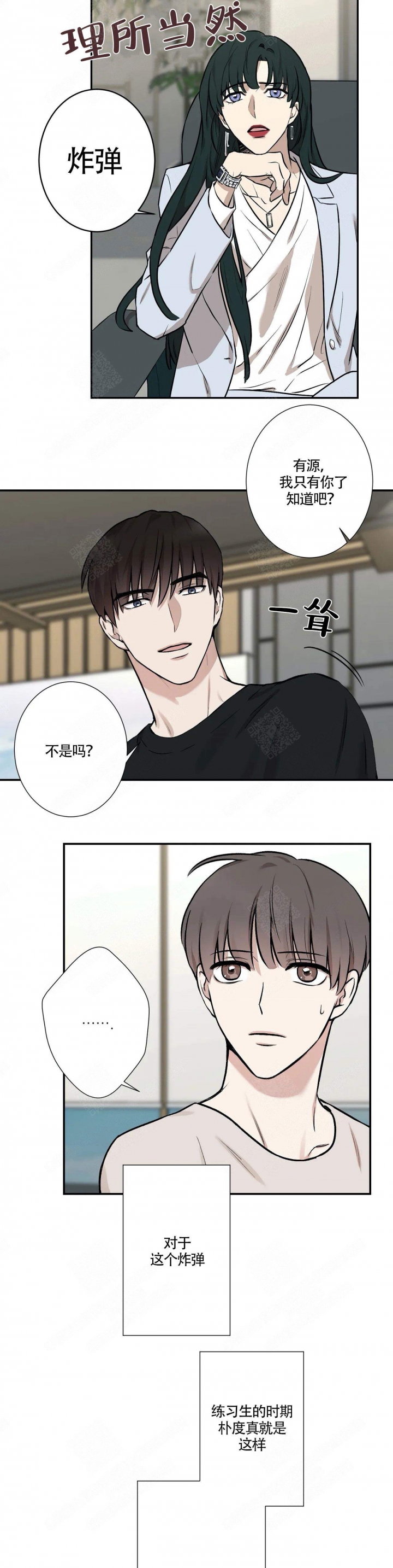 《偶像的秘密恋爱》第2话 2 第5页