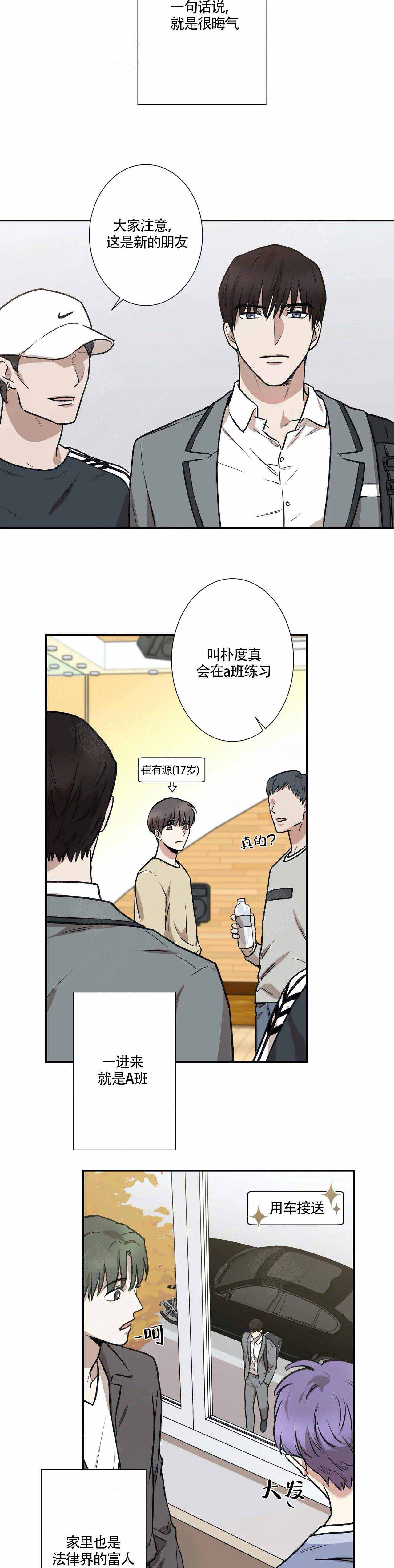 《偶像的秘密恋爱》第2话 2 第6页