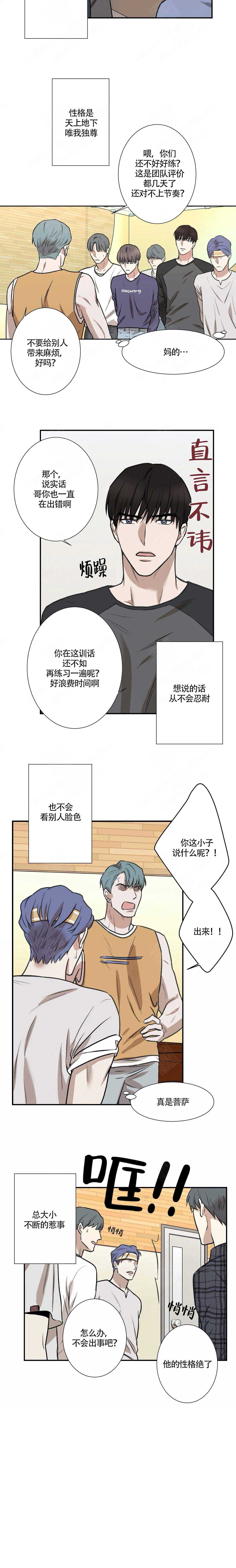 《偶像的秘密恋爱》第2话 2 第7页