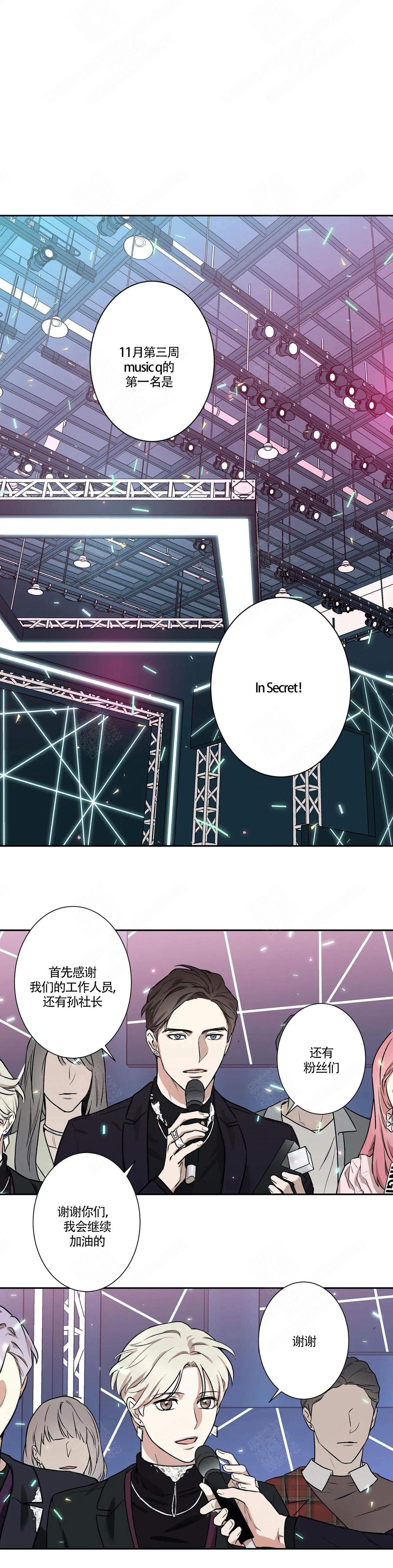 《偶像的秘密恋爱》第1话 1 第1页