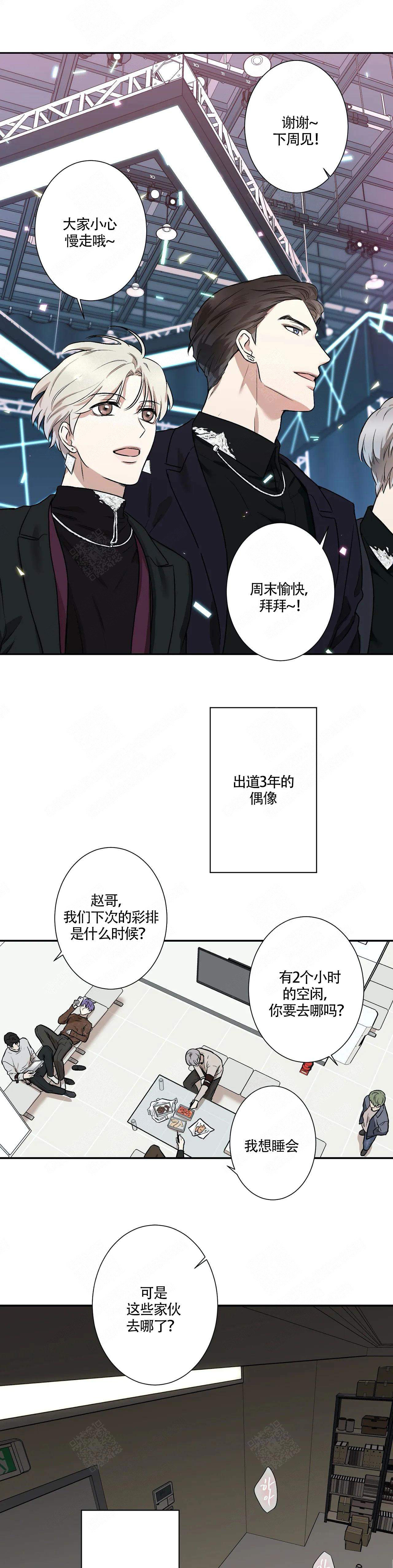 《偶像的秘密恋爱》第1话 1 第2页
