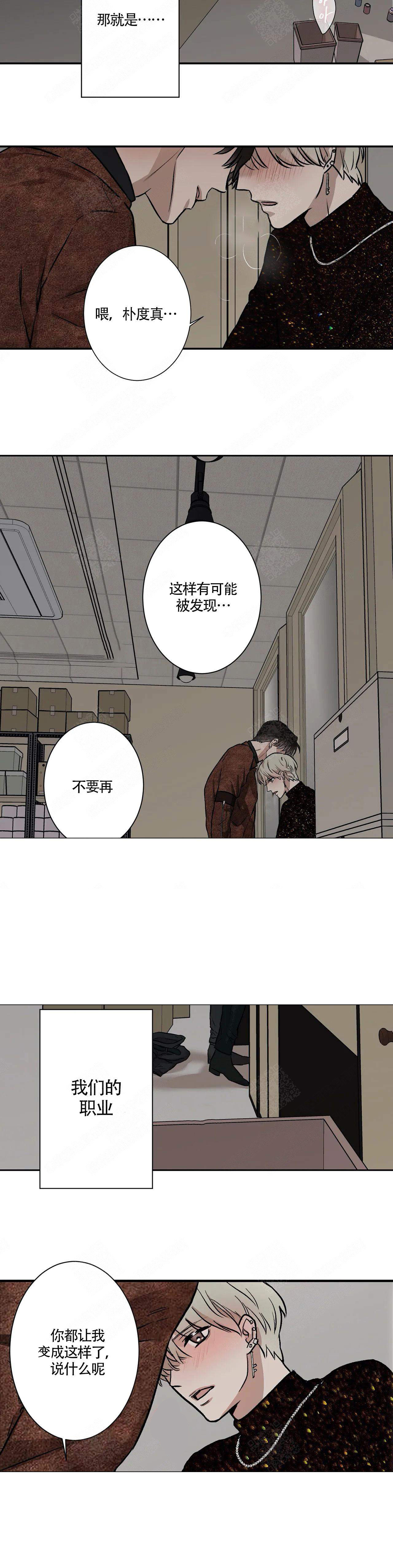 《偶像的秘密恋爱》第1话 1 第3页