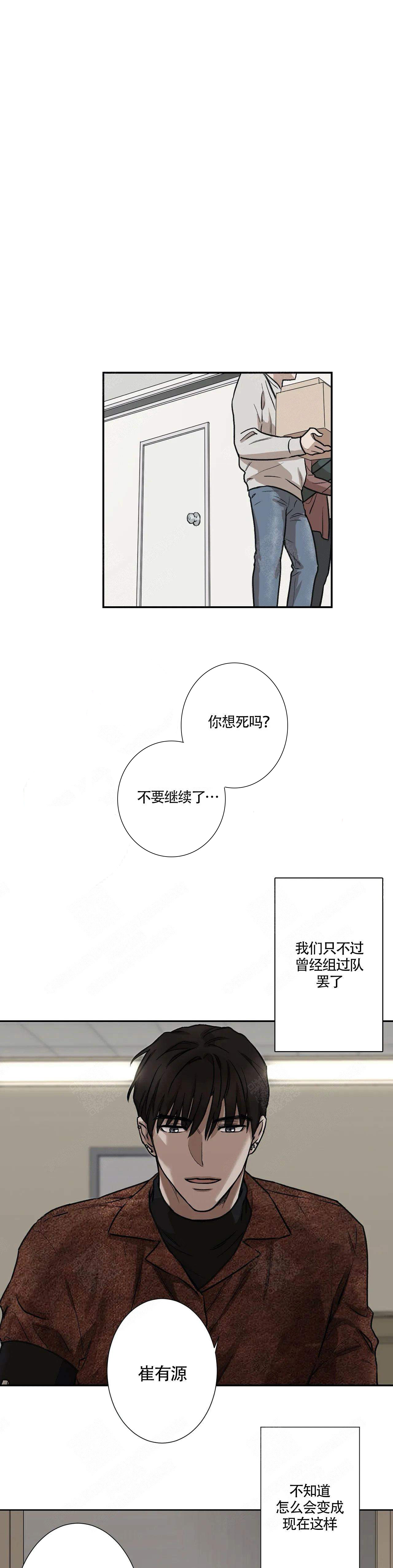 《偶像的秘密恋爱》第1话 1 第8页