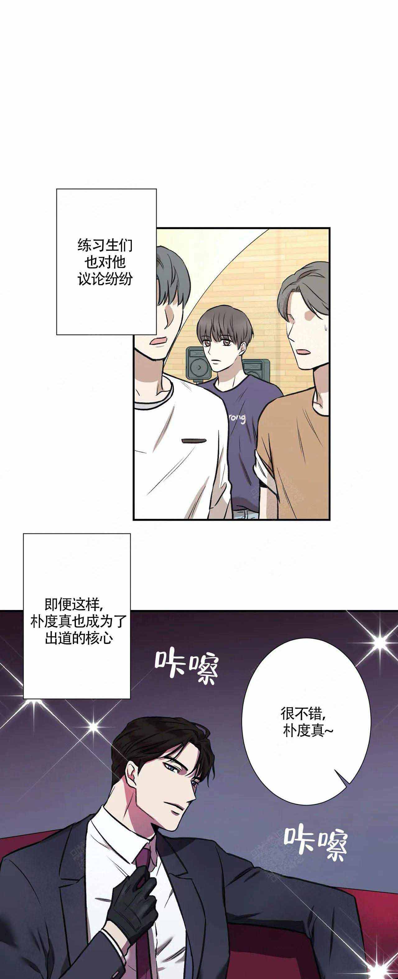 《偶像的秘密恋爱》第3话 3 第1页