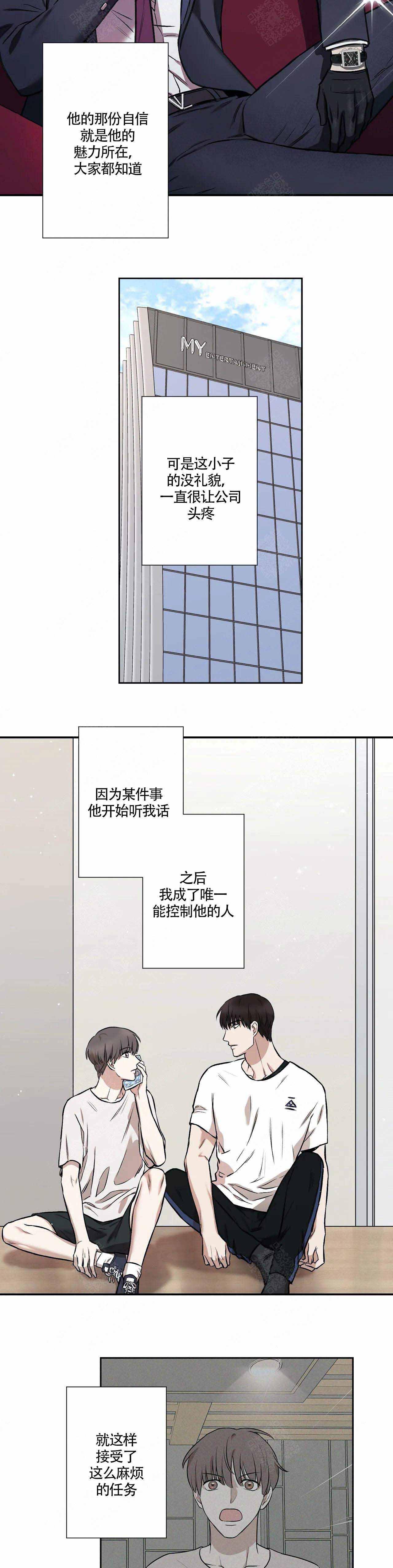 《偶像的秘密恋爱》第3话 3 第2页