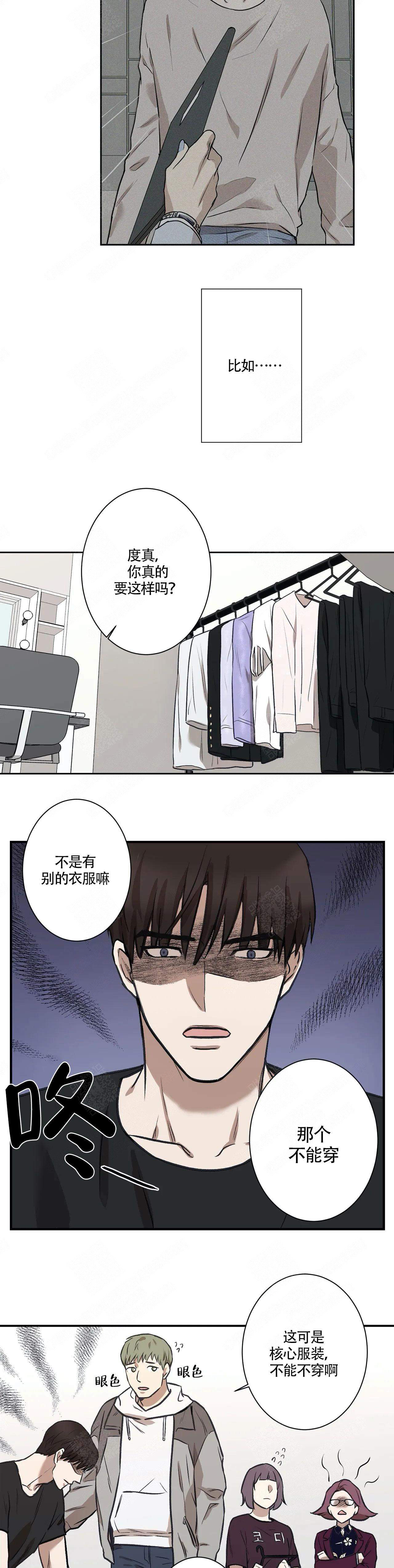《偶像的秘密恋爱》第3话 3 第3页