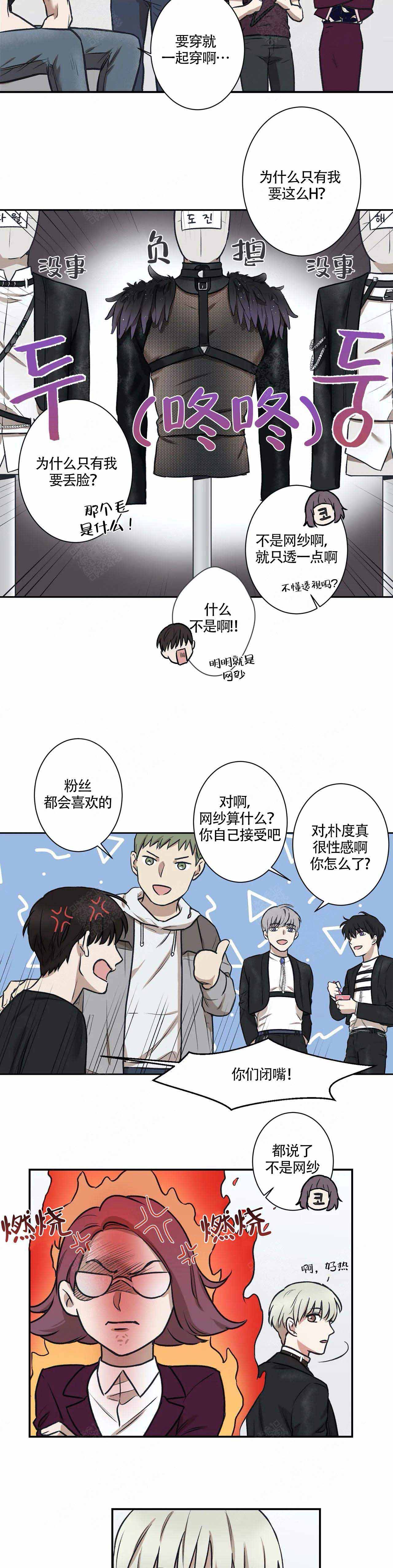 《偶像的秘密恋爱》第3话 3 第4页
