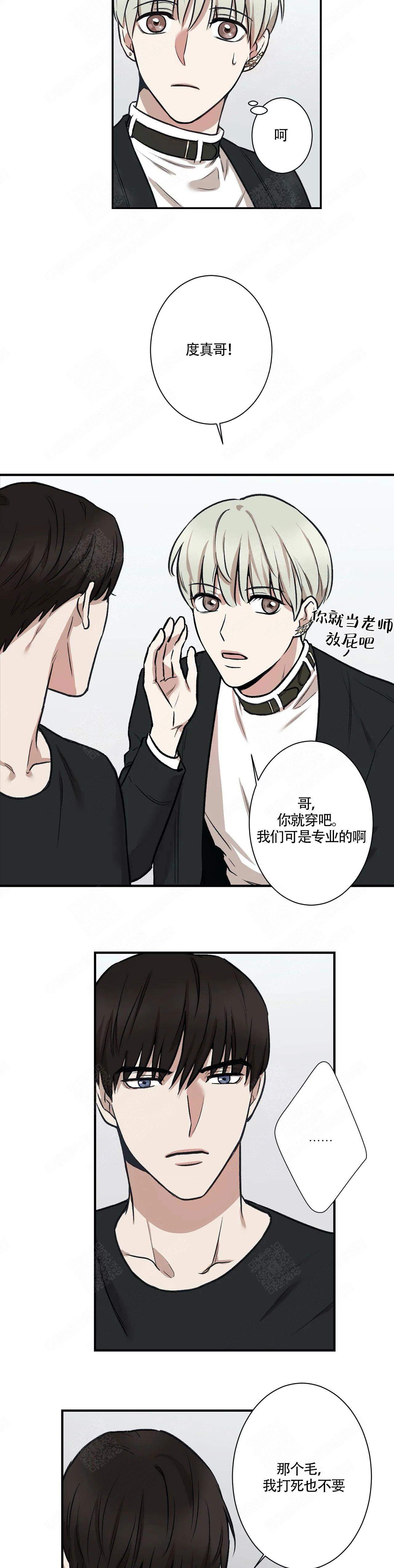 《偶像的秘密恋爱》第3话 3 第5页
