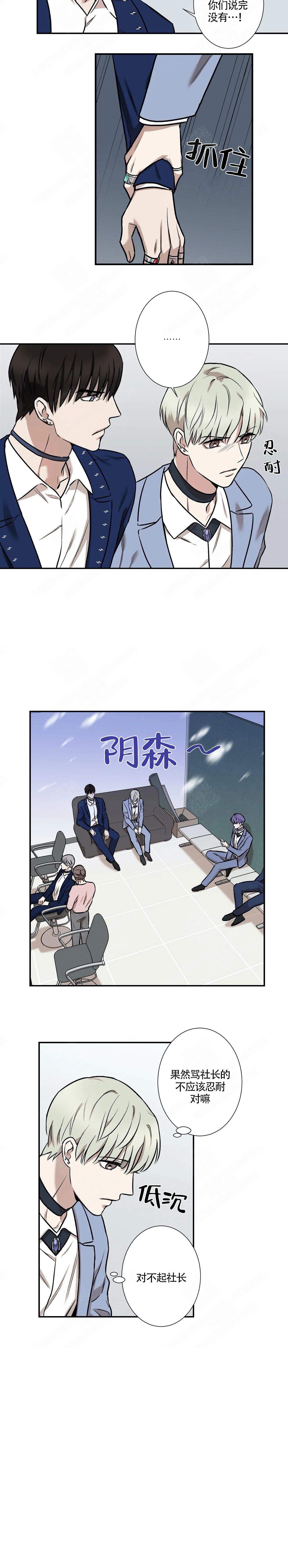 《偶像的秘密恋爱》第3话 3 第8页