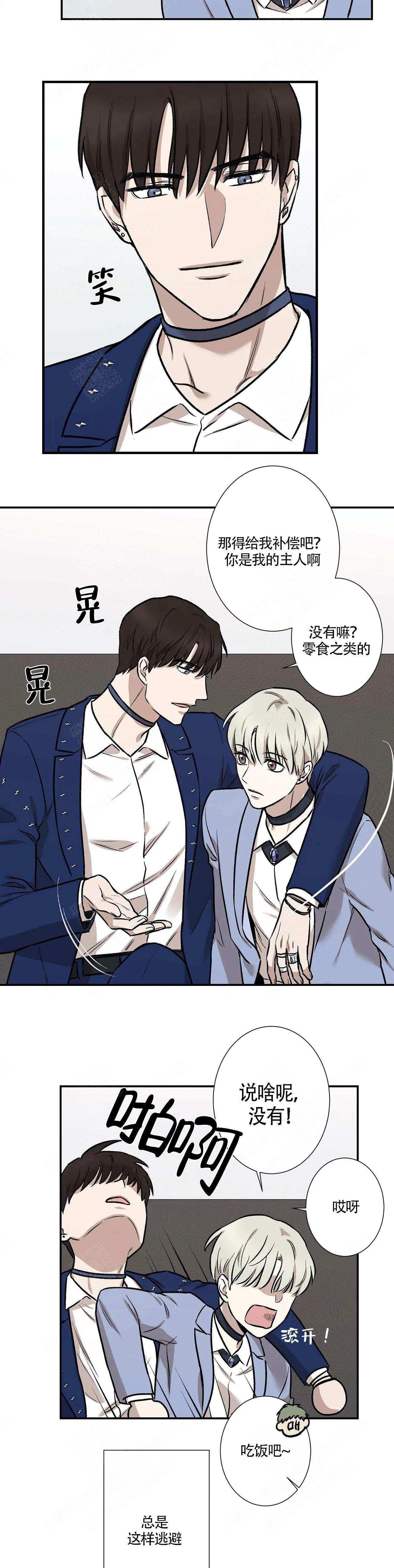 《偶像的秘密恋爱》第4话 4 第2页