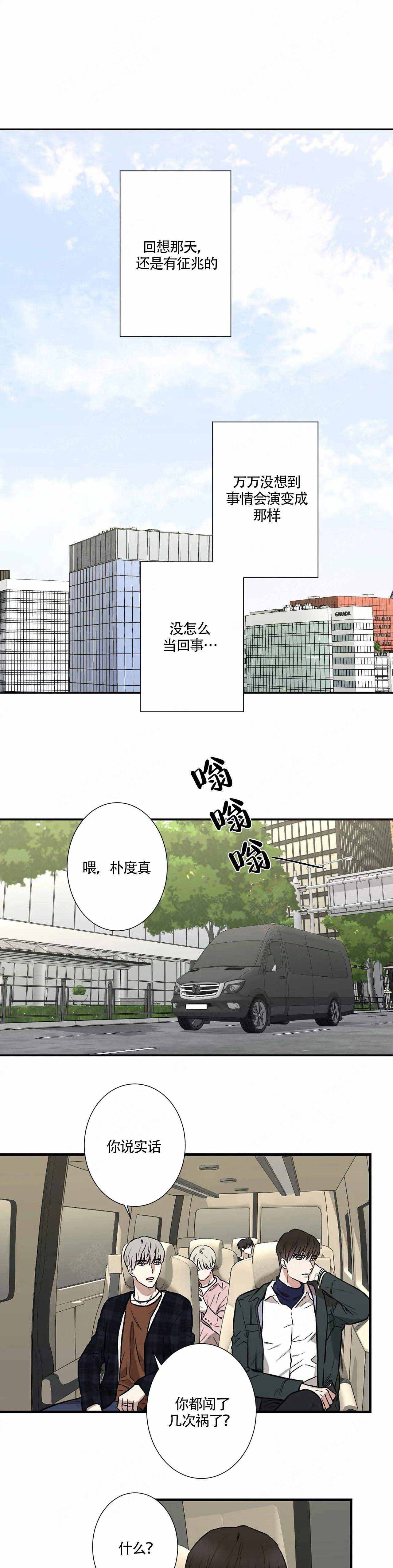 《偶像的秘密恋爱》第4话 4 第4页