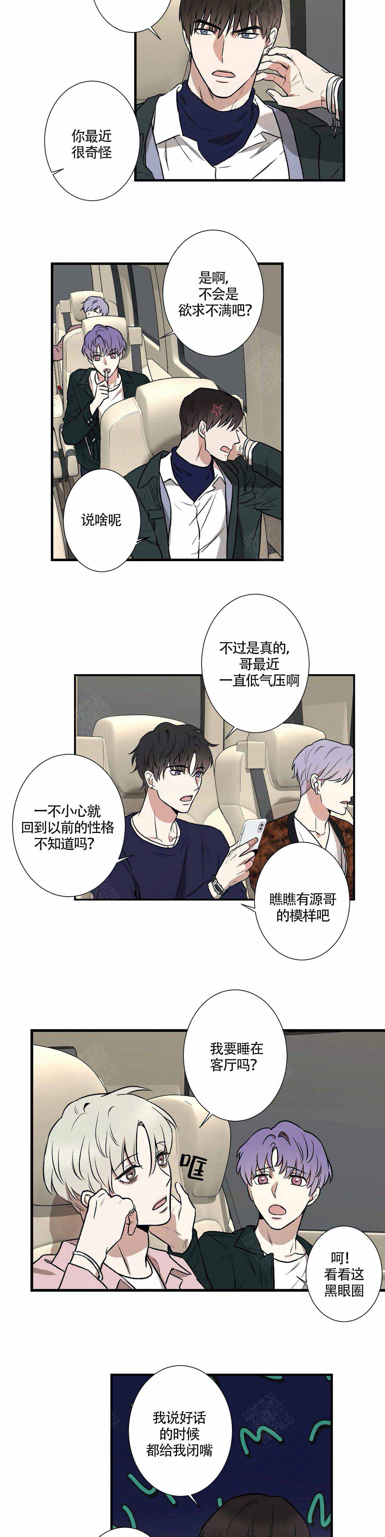 《偶像的秘密恋爱》第4话 4 第5页