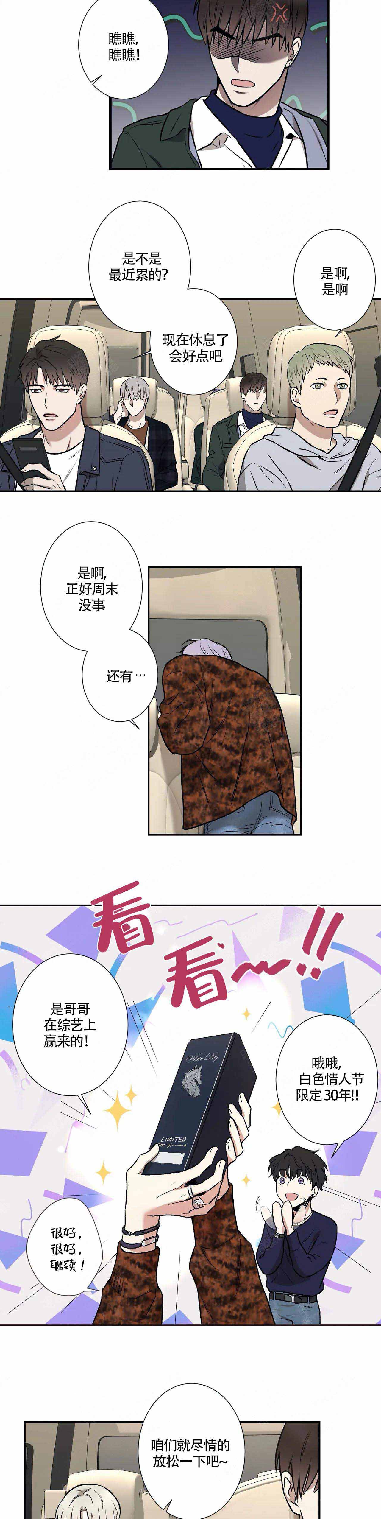 《偶像的秘密恋爱》第4话 4 第6页