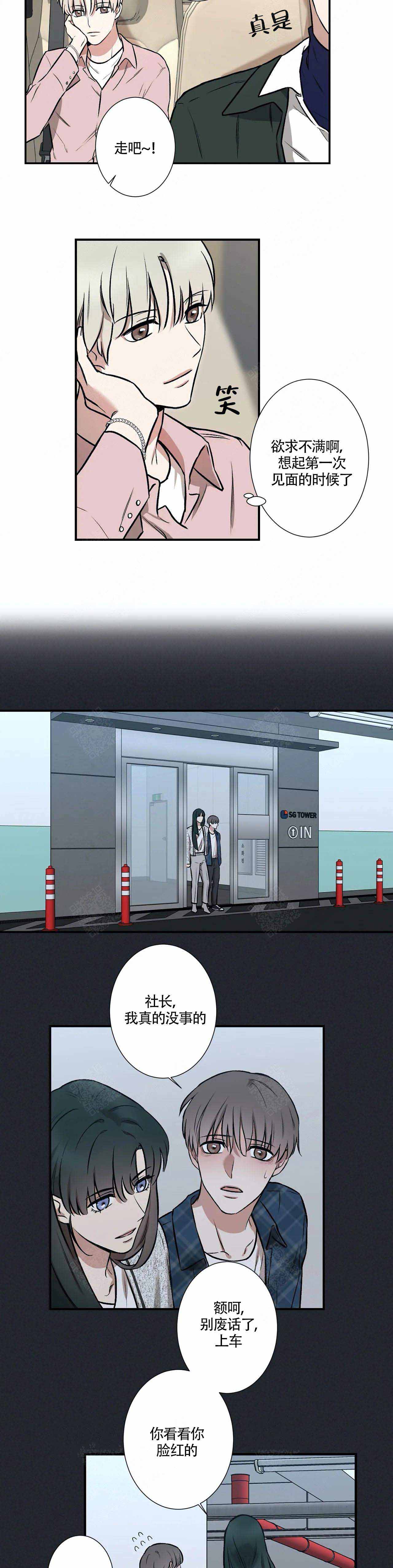 《偶像的秘密恋爱》第4话 4 第7页