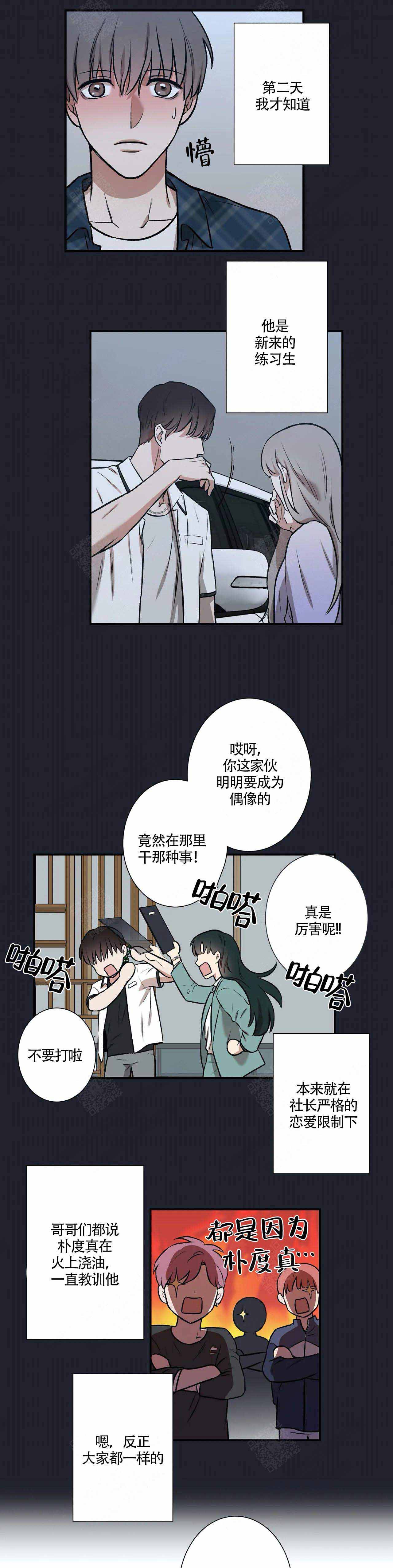 《偶像的秘密恋爱》第5话 5 第1页