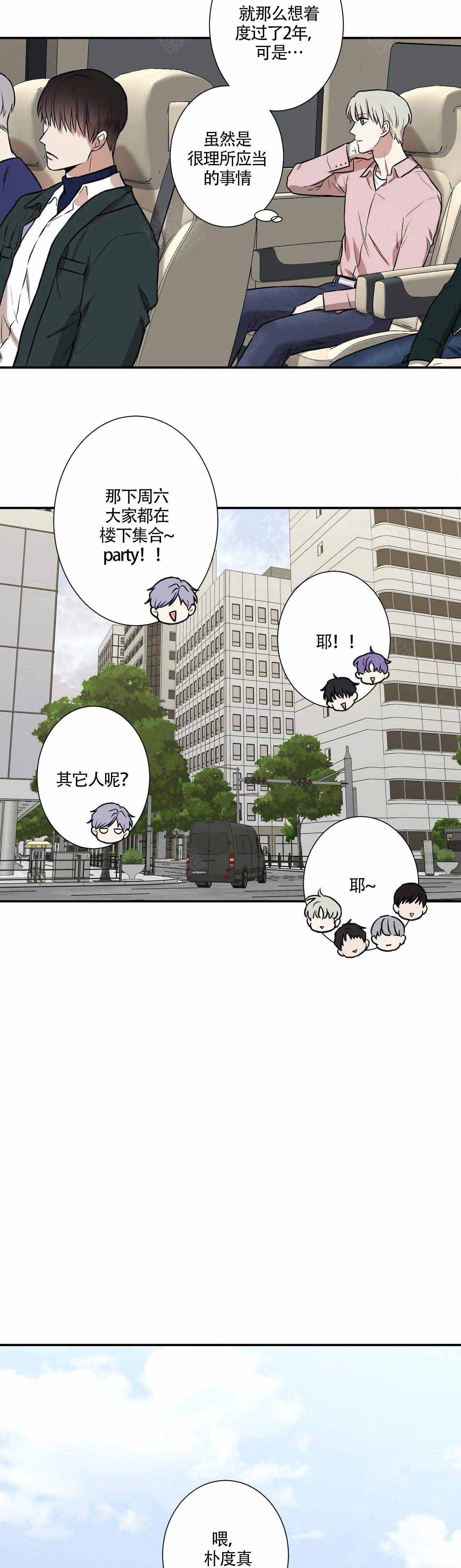 《偶像的秘密恋爱》第5话 5 第2页