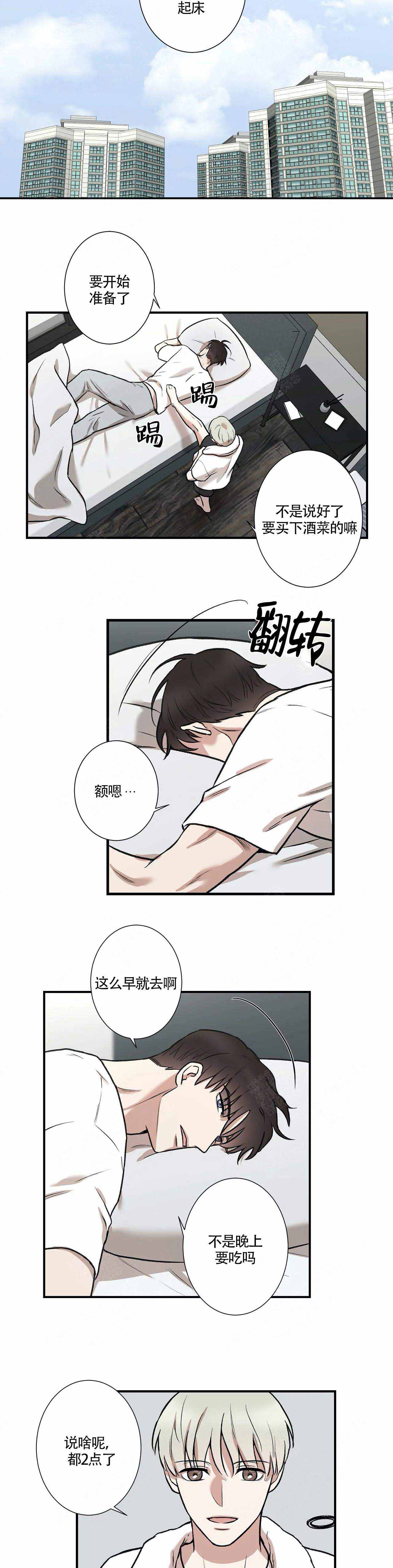 《偶像的秘密恋爱》第5话 5 第3页