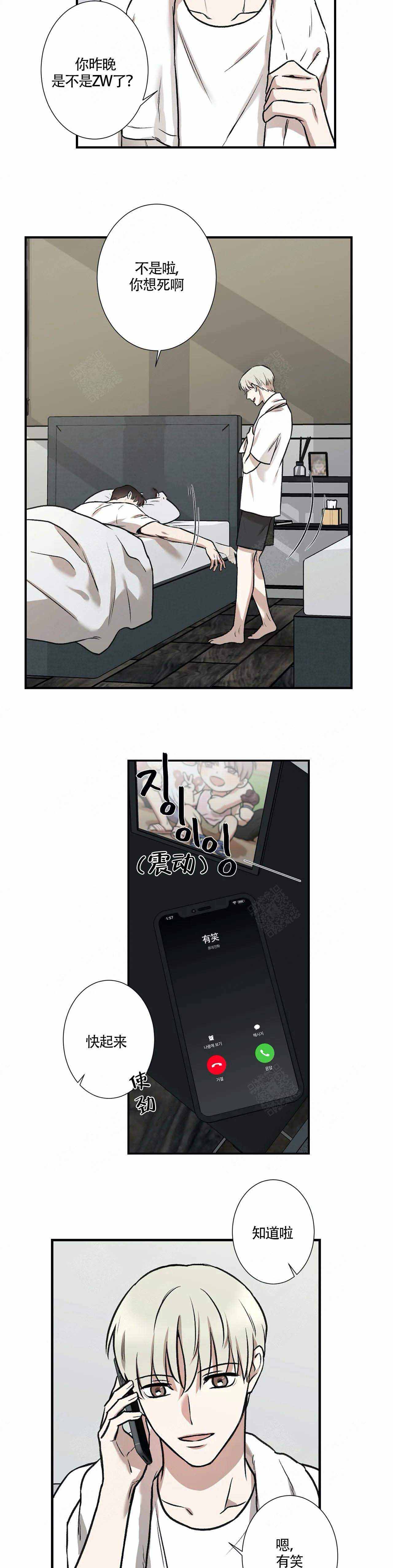 《偶像的秘密恋爱》第5话 5 第4页