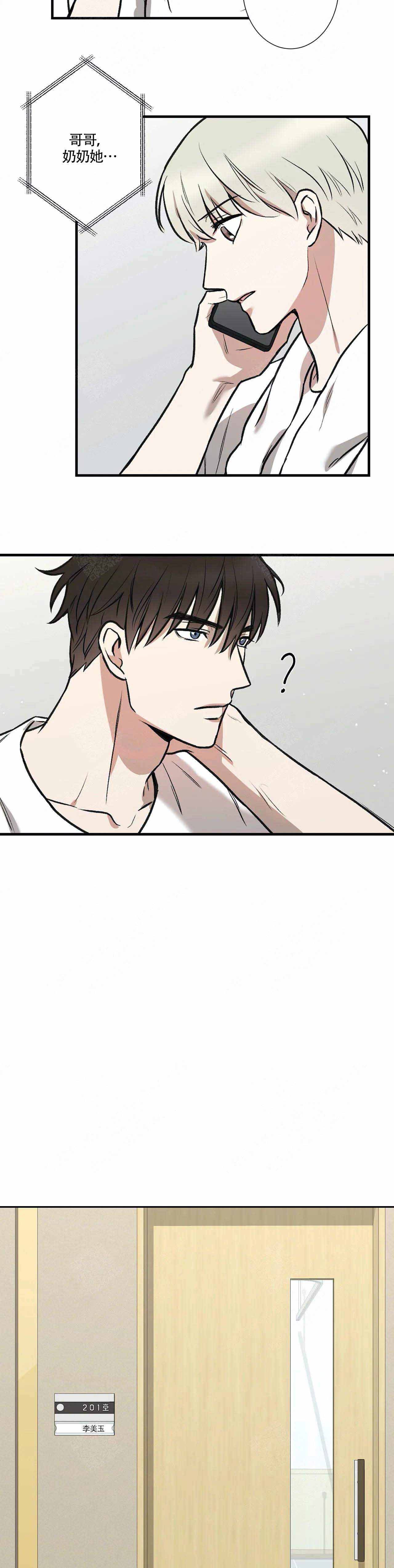 《偶像的秘密恋爱》第5话 5 第5页