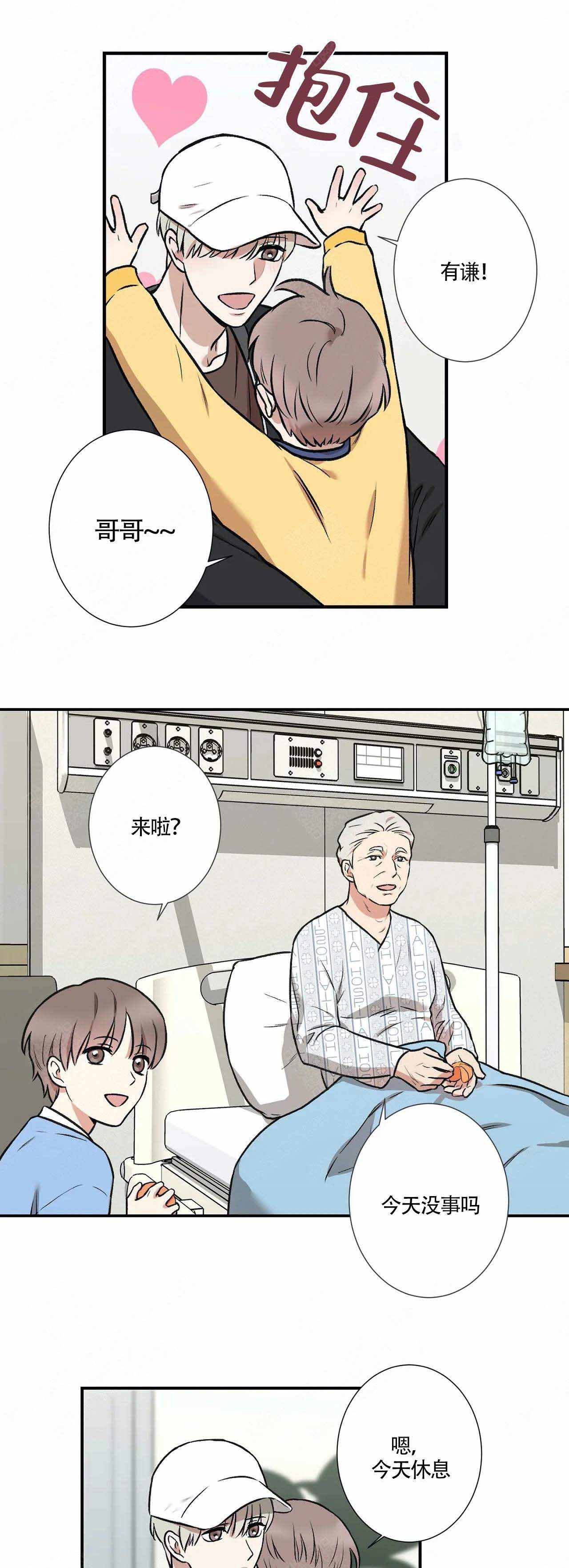 《偶像的秘密恋爱》第5话 5 第7页