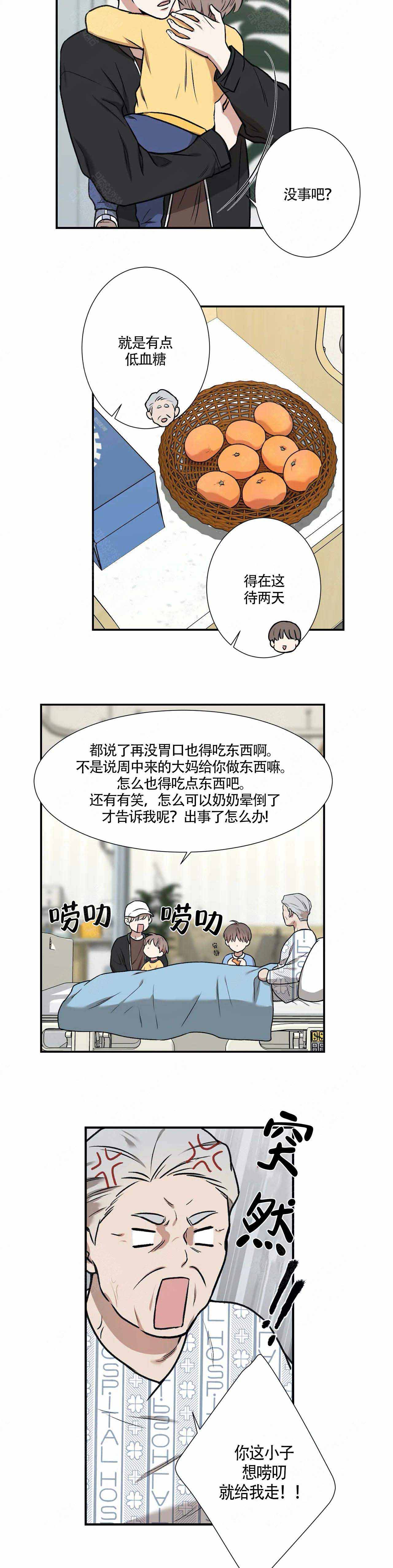 《偶像的秘密恋爱》第5话 5 第8页