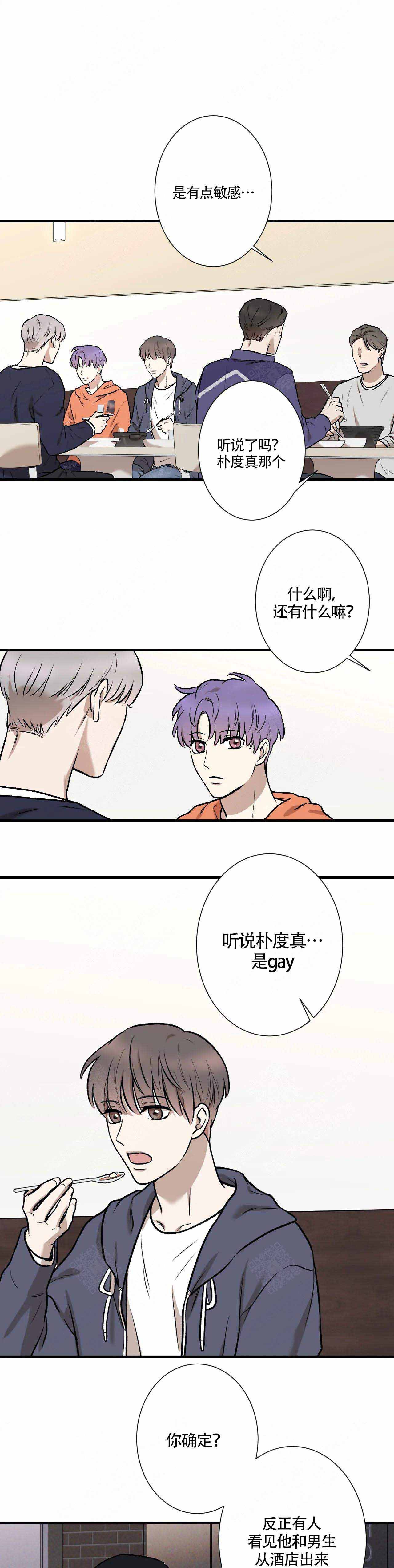 《偶像的秘密恋爱》第7话 7 第2页