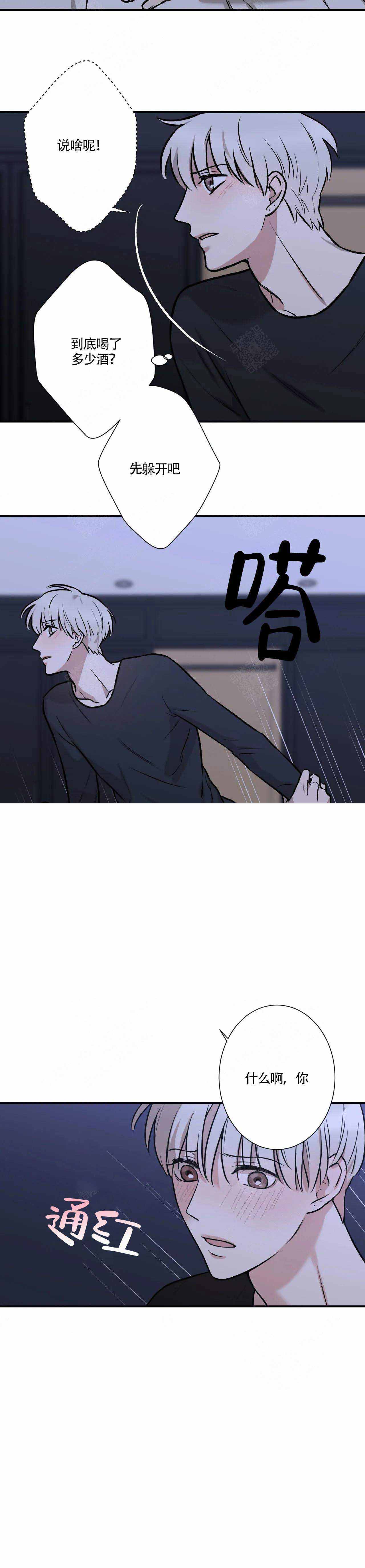 《偶像的秘密恋爱》第7话 7 第7页