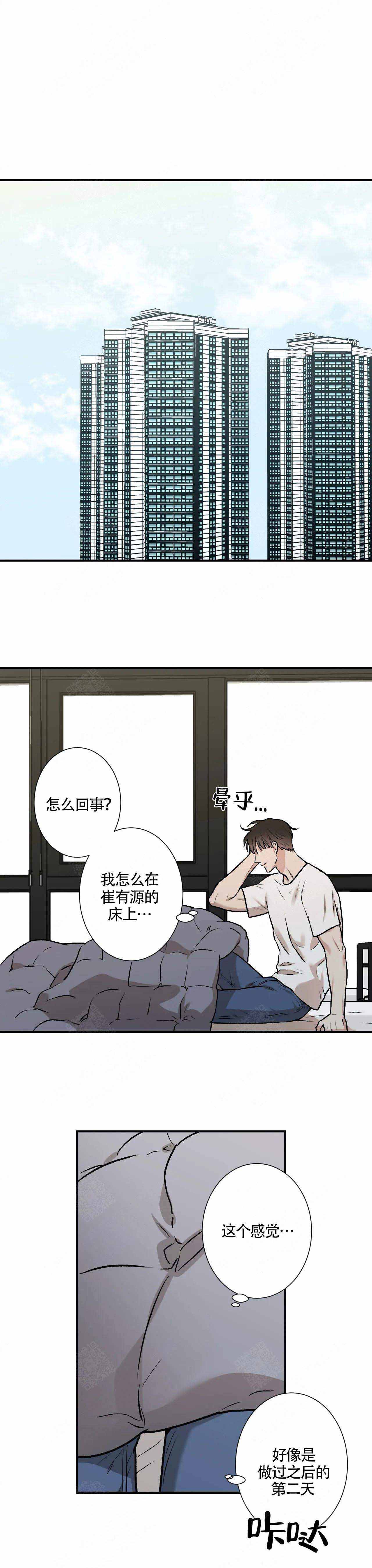 《偶像的秘密恋爱》第8话 8 第9页