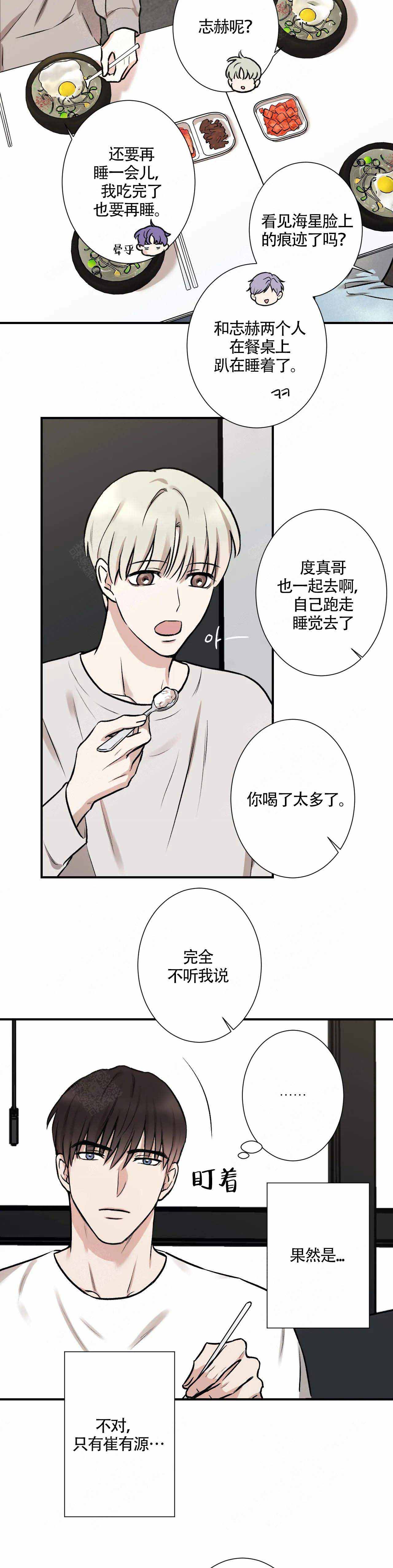 《偶像的秘密恋爱》第9话 9 第2页