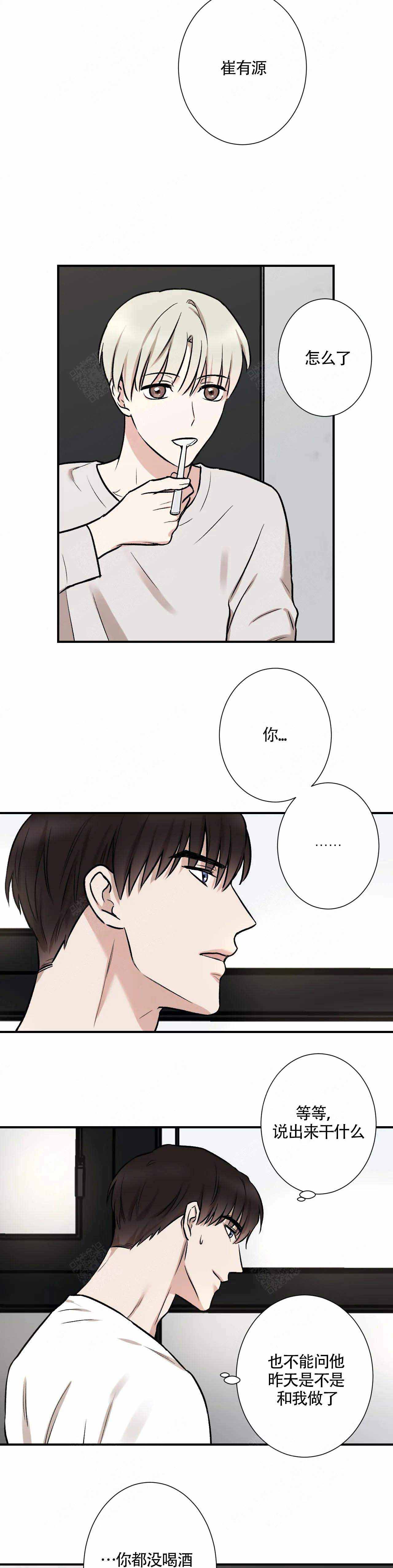 《偶像的秘密恋爱》第9话 9 第3页