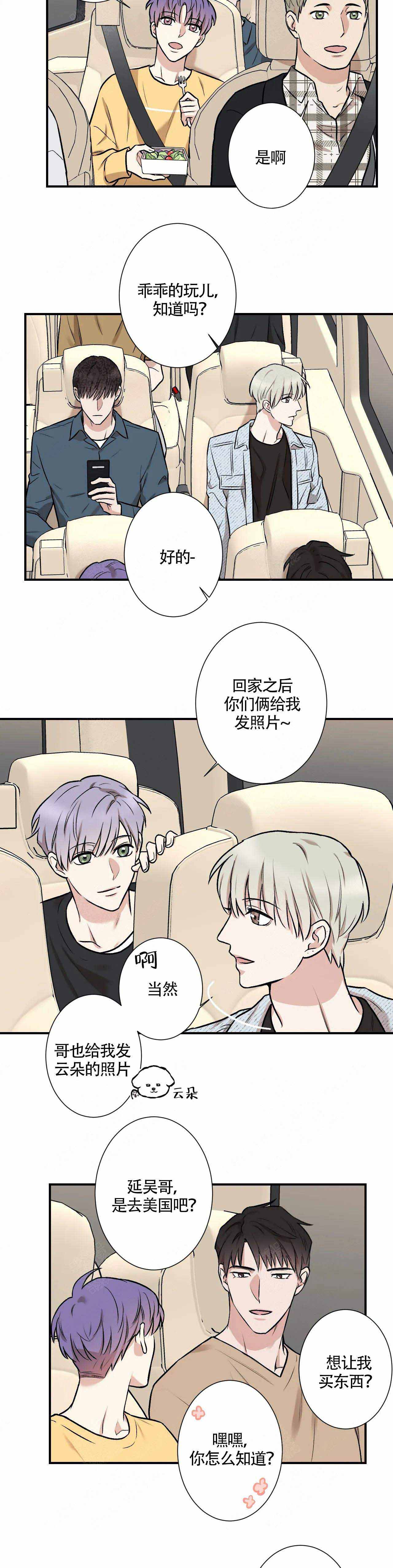 《偶像的秘密恋爱》第9话 9 第6页