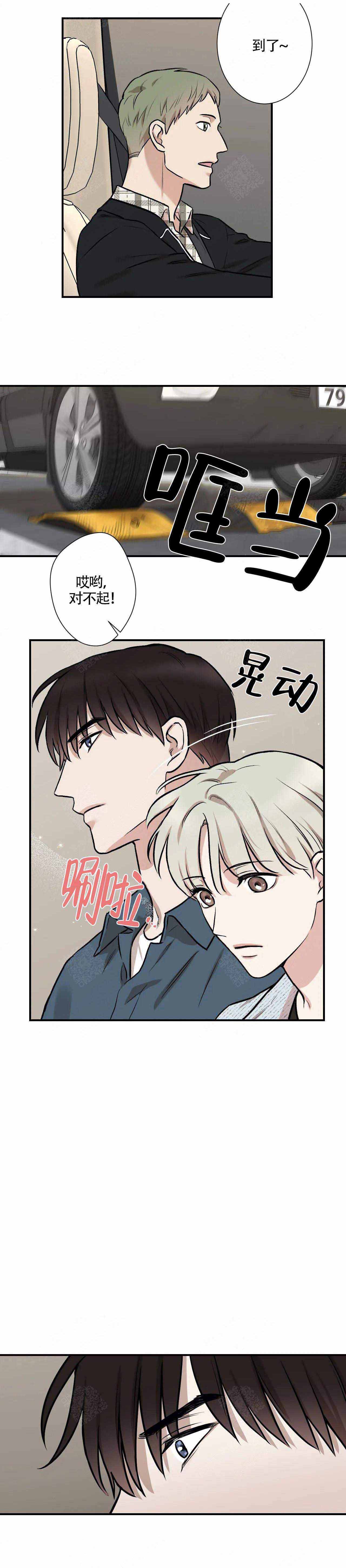 《偶像的秘密恋爱》第9话 9 第7页