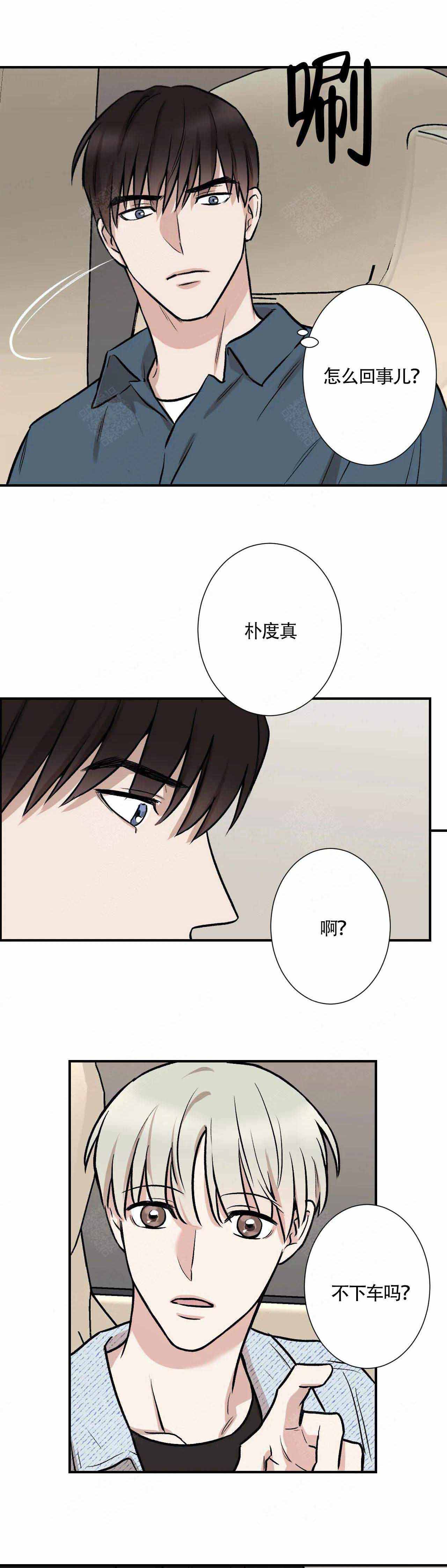 《偶像的秘密恋爱》第10话 10 第1页