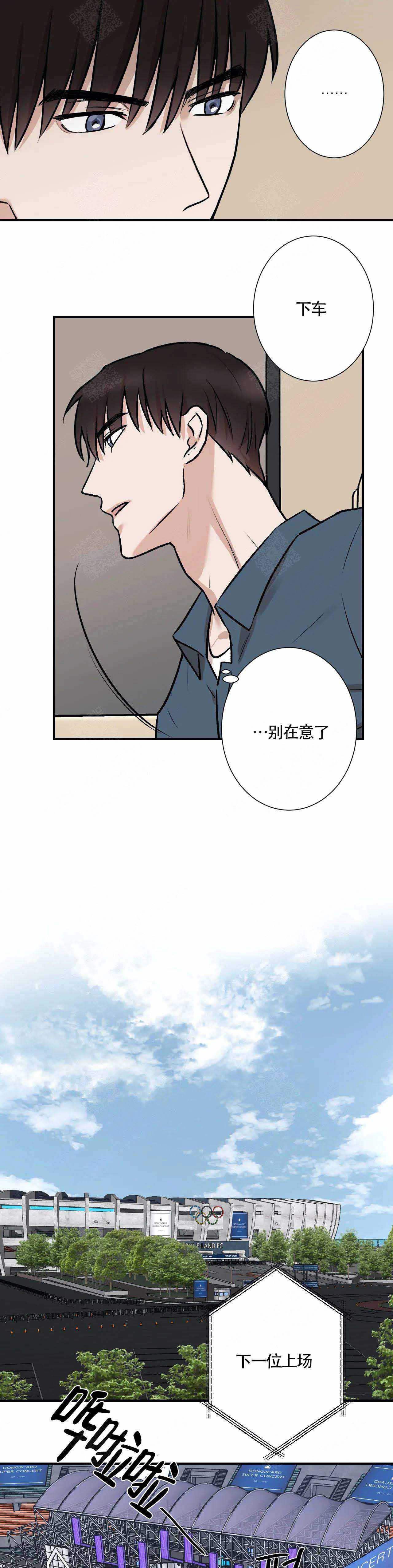 《偶像的秘密恋爱》第10话 10 第2页