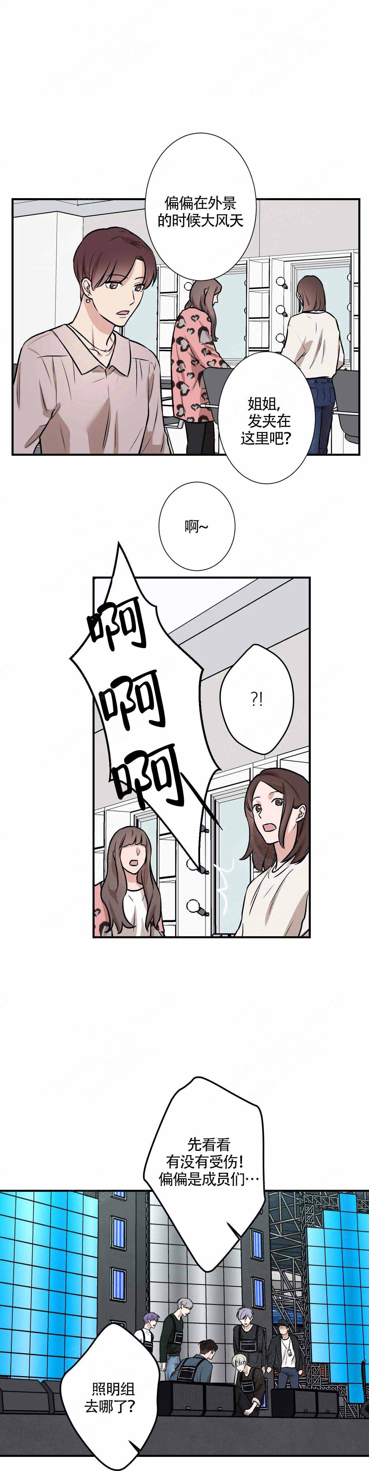 《偶像的秘密恋爱》第10话 10 第4页