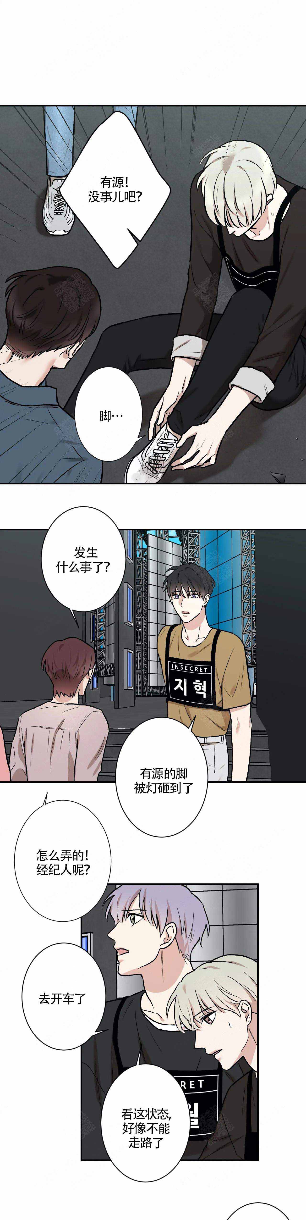 《偶像的秘密恋爱》第10话 10 第5页