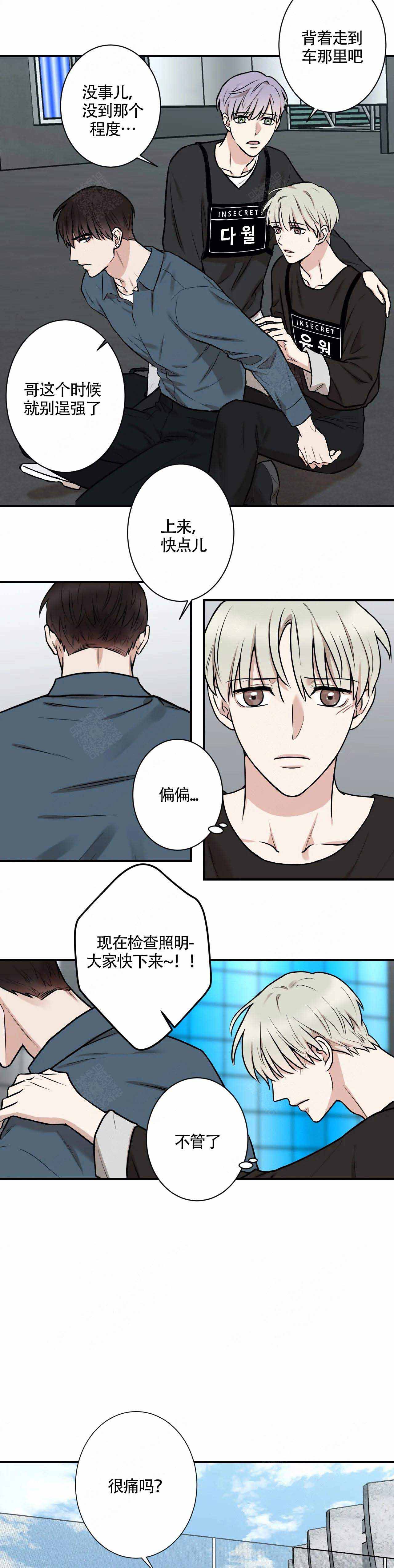 《偶像的秘密恋爱》第10话 10 第6页