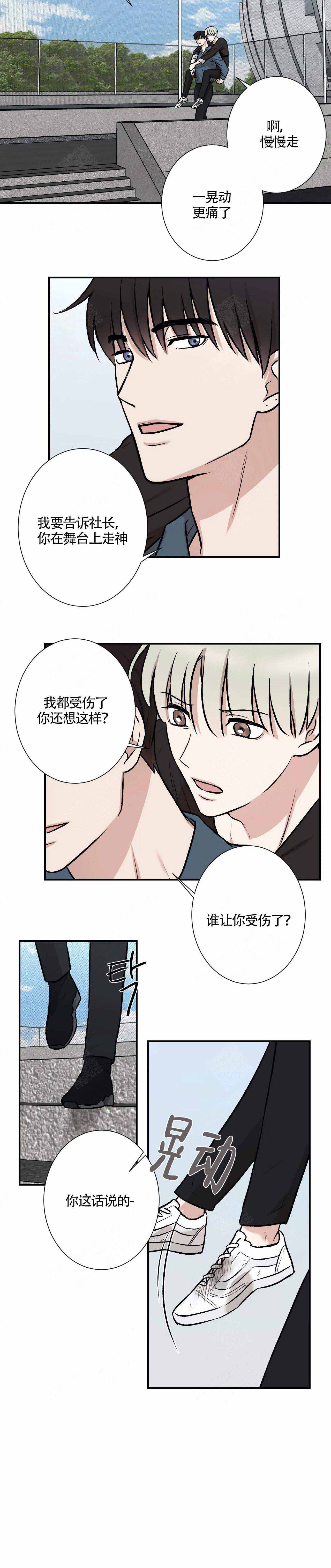 《偶像的秘密恋爱》第10话 10 第7页