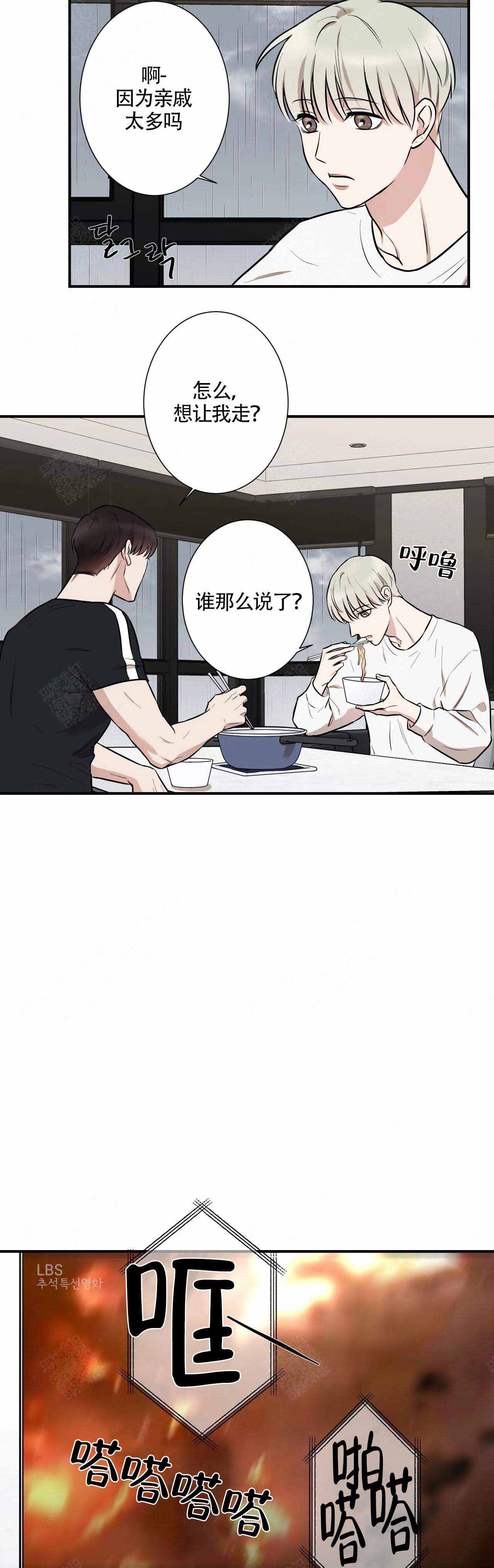 《偶像的秘密恋爱》第12话 12 第4页