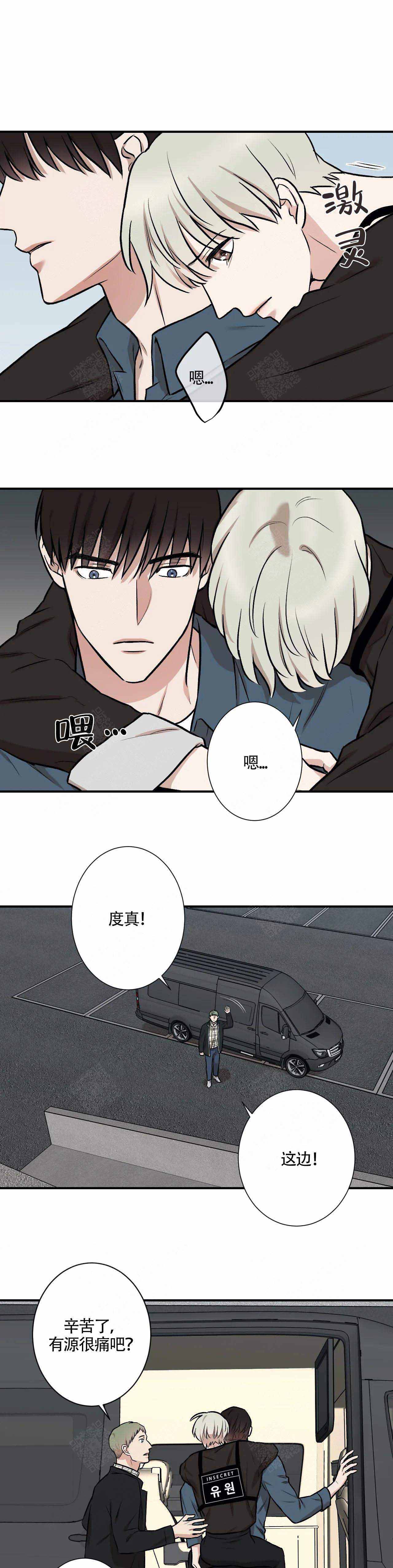 《偶像的秘密恋爱》第11话 11 第1页