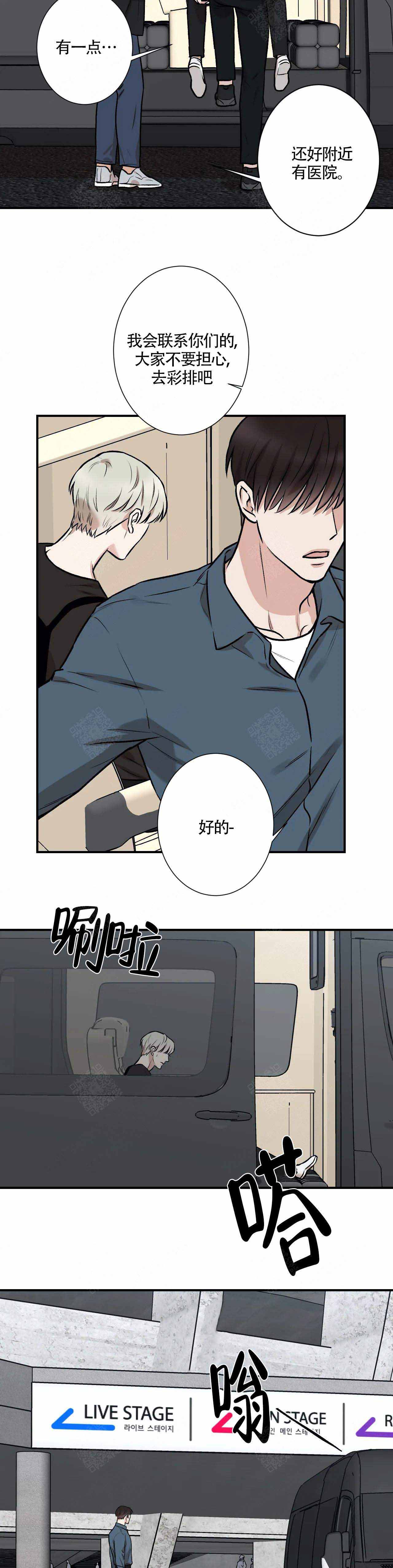《偶像的秘密恋爱》第11话 11 第2页