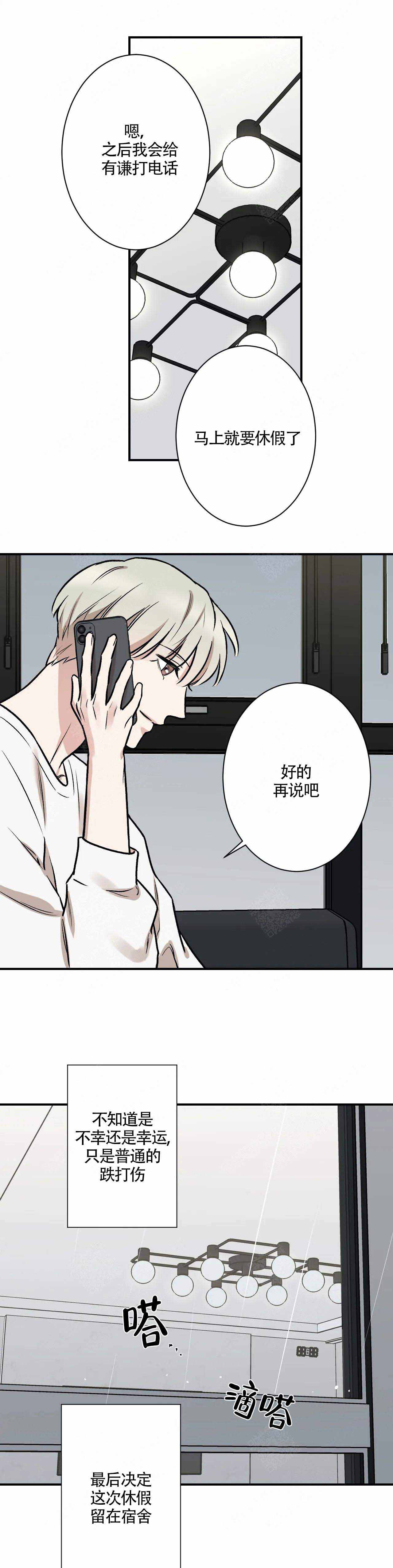 《偶像的秘密恋爱》第11话 11 第5页