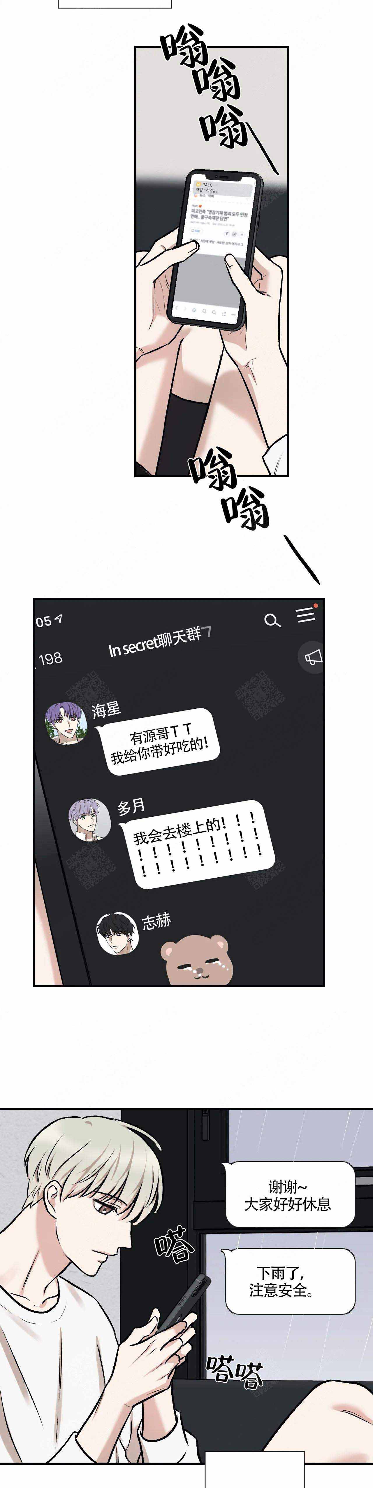 《偶像的秘密恋爱》第11话 11 第6页