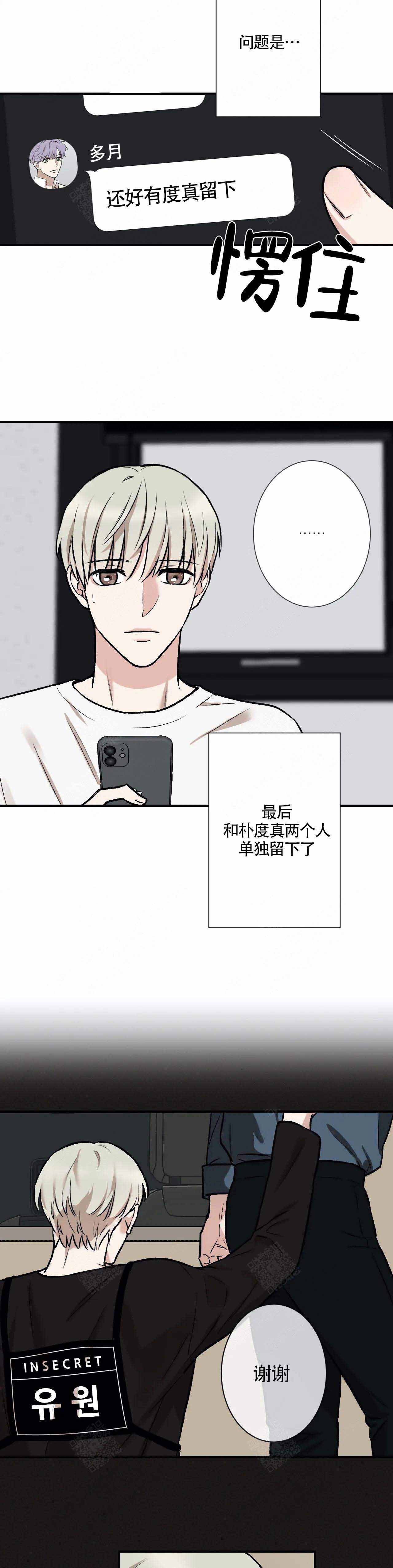 《偶像的秘密恋爱》第11话 11 第7页