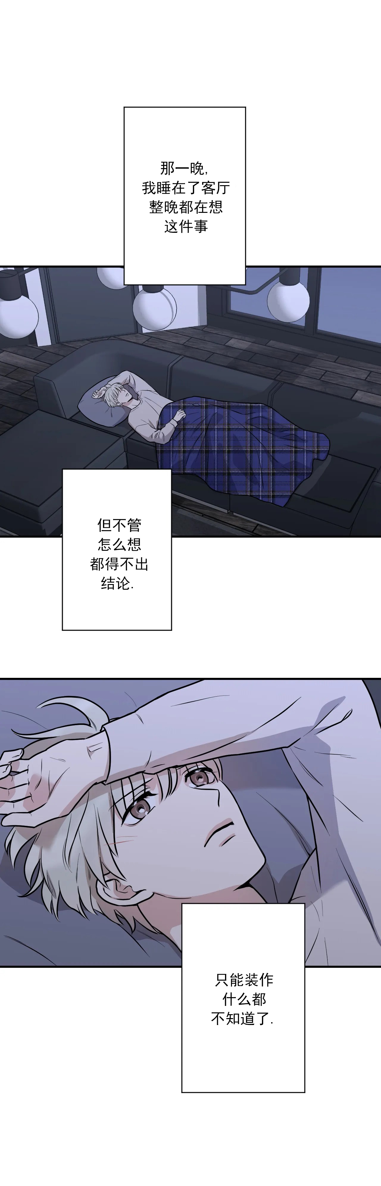 《偶像的秘密恋爱》第15话 15 第6页