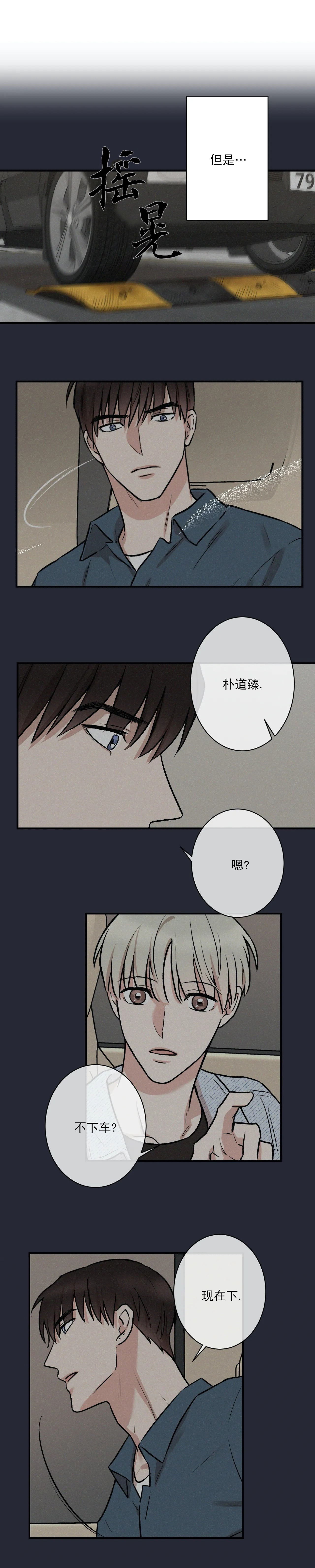 《偶像的秘密恋爱》第15话 15 第7页