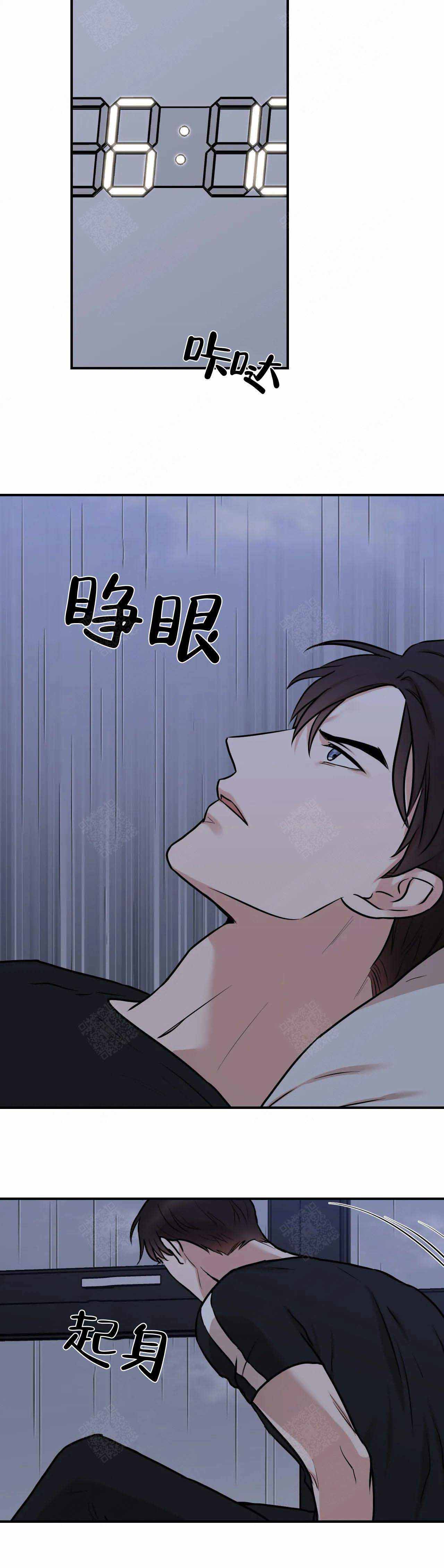 《偶像的秘密恋爱》第13话 13 第3页
