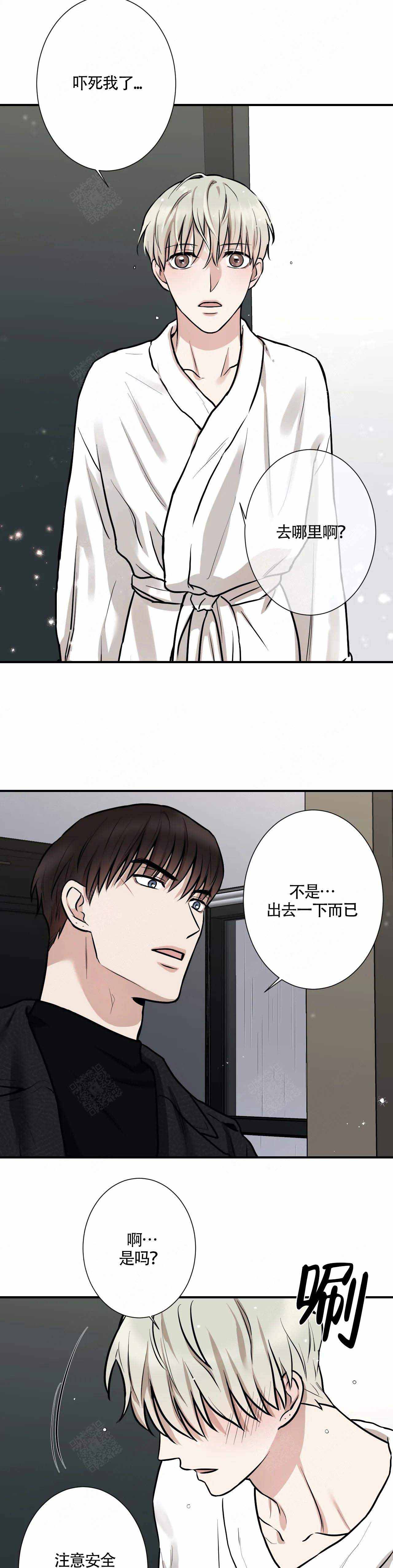 《偶像的秘密恋爱》第13话 13 第5页