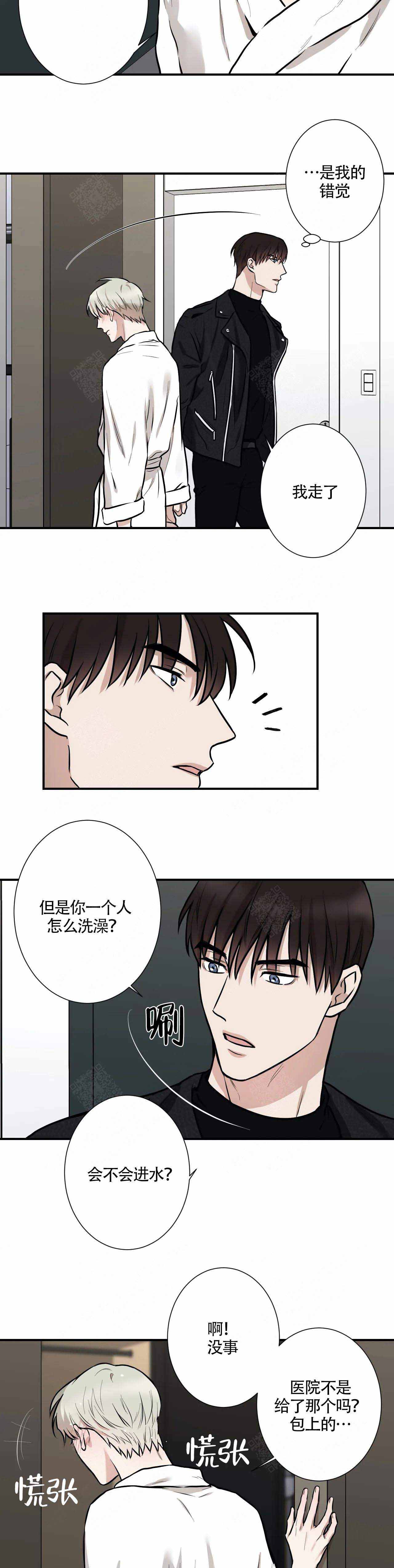《偶像的秘密恋爱》第13话 13 第6页