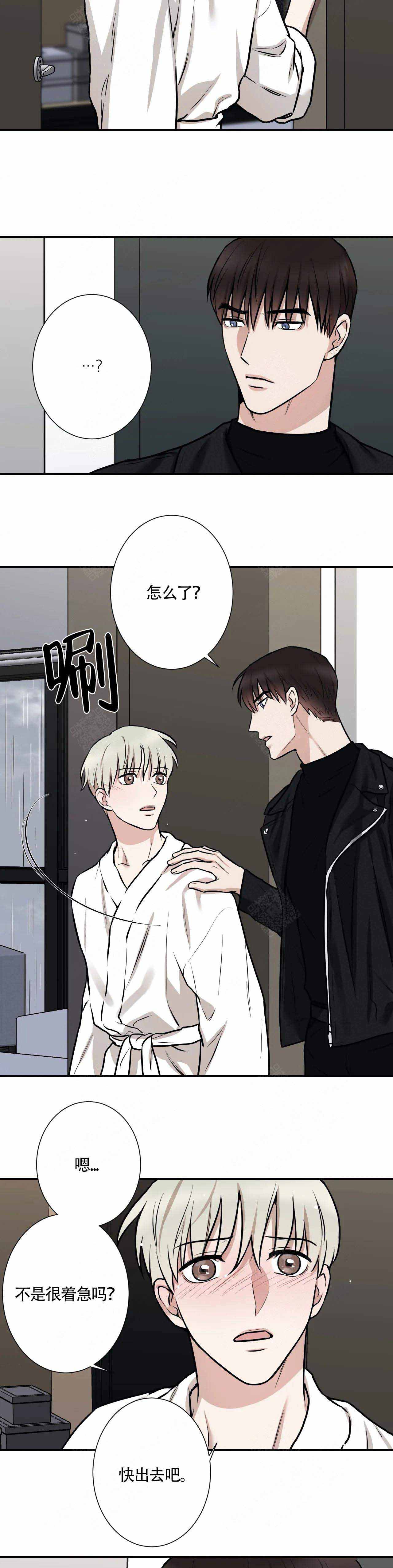 《偶像的秘密恋爱》第13话 13 第7页